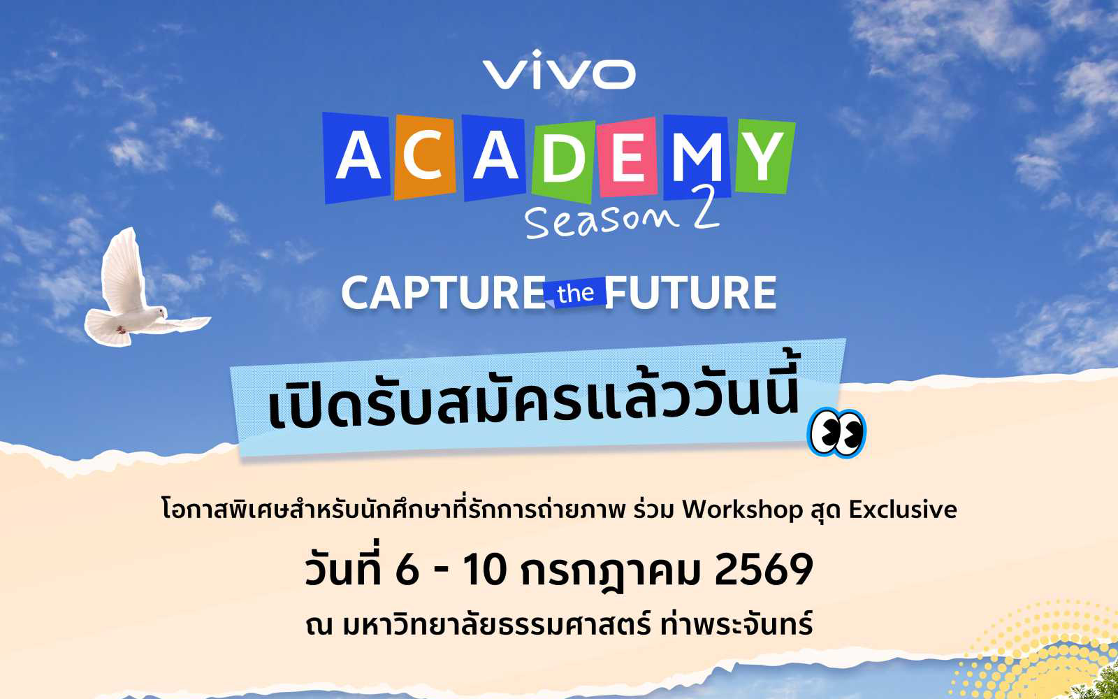 vivo Academy Season 2 กลับมาอีกครั้ง! เปิดเวทีชวนเหล่าครีเอเตอร์วัยมหาลัย ลุยถ่ายภาพจากสมาร์ตโฟน vivo ชิงรางวัลจัดเต็มกว่า 200,000 บาทรับสมัครแล้ววันนี้ - 23 มิ.ย.